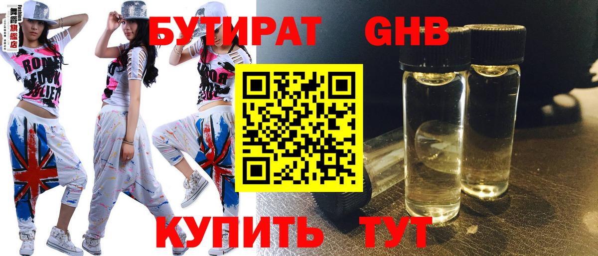 БУТИРАТ  БУТИРАТ жидкий экстази  Вход с VPN  Серпухов 