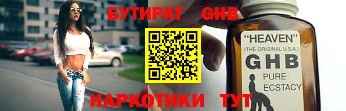 БУТИРАТ жидкий экстази Серпухов