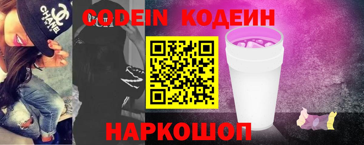 Кодеиновый сироп Lean напиток Lean (лин)  Кодеиновый сироп Lean Purple Drank  Вход с VPN  Серпухов 