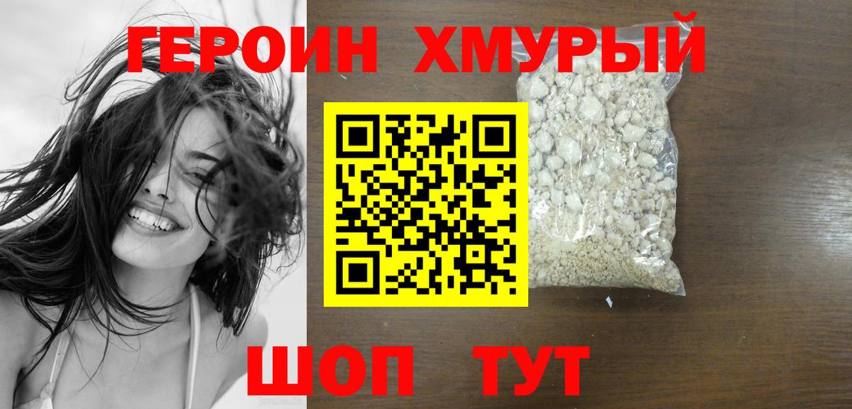 Героин  ГЕРОИН VHQ  Вход с VPN  Серпухов 